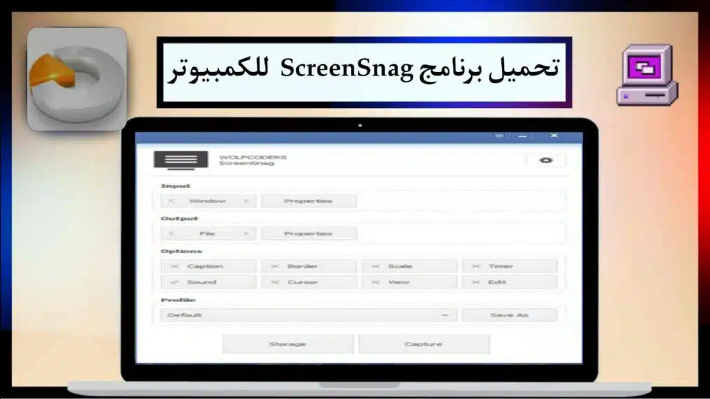 تحميل برنامج ScreenSnag 2024 لعمل لقطة شاشة للكمبيوتر